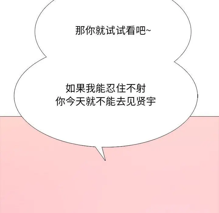 漫画《心机女教授》第147话第102张图