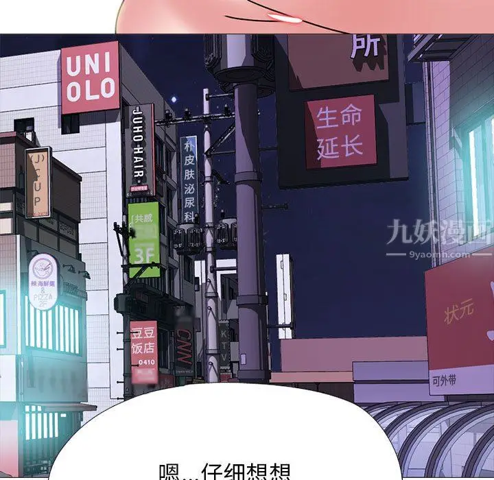漫画《心机女教授》第147话第115张图