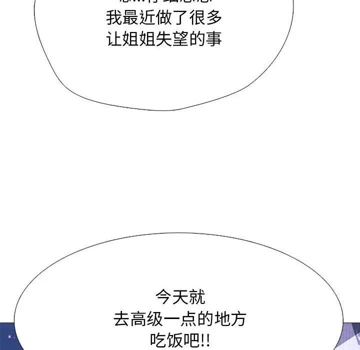 漫画《心机女教授》第147话第116张图