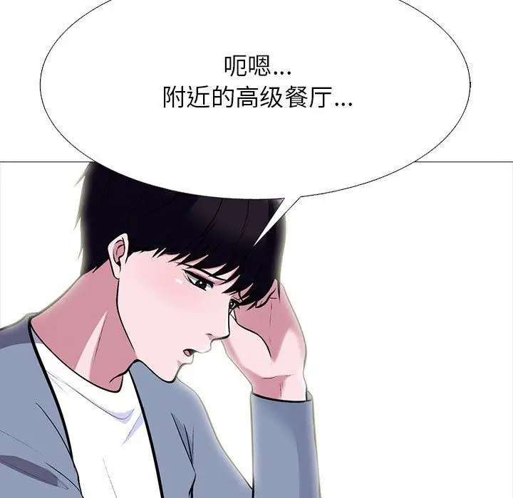 漫画《心机女教授》第147话第119张图