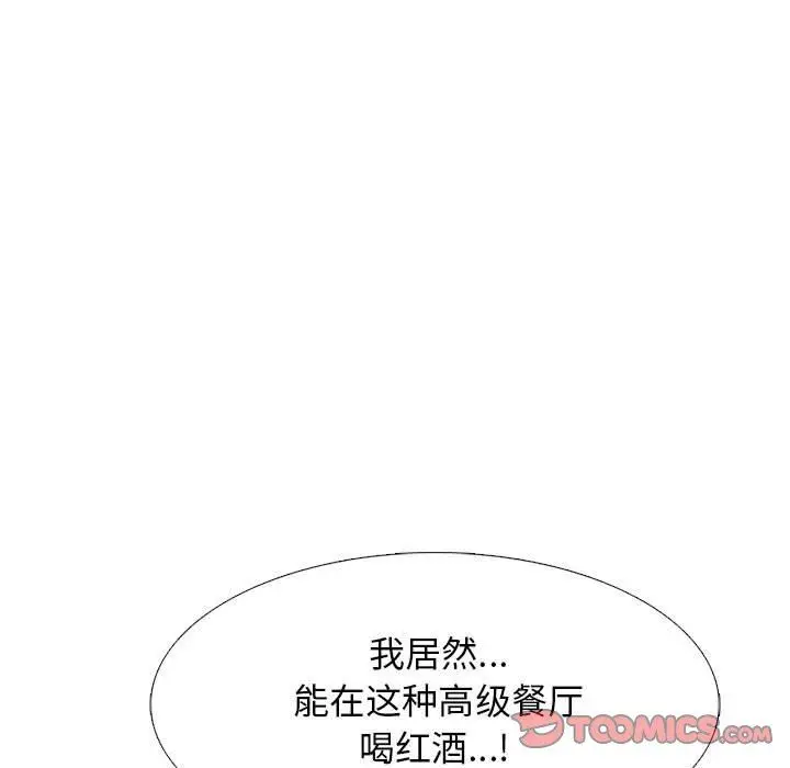 漫画《心机女教授》第147话第21张图