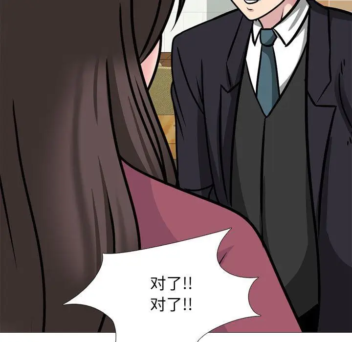 漫画《心机女教授》第147话第31张图