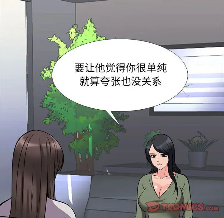 漫画《心机女教授》第147话第39张图