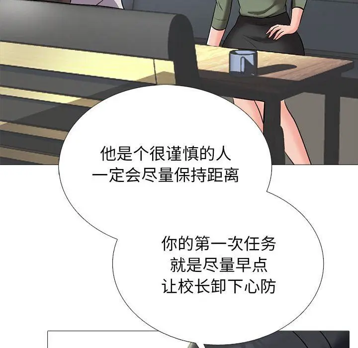 漫画《心机女教授》第147话第40张图