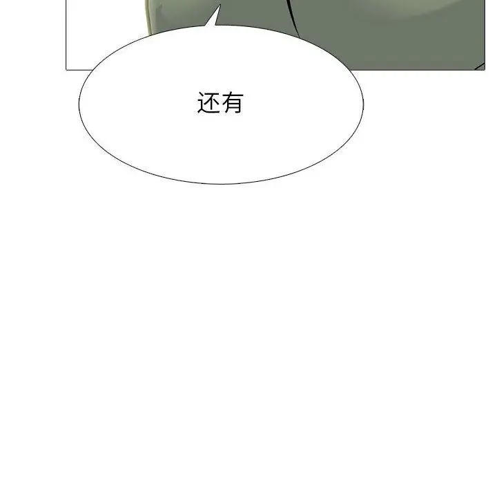 漫画《心机女教授》第147话第42张图