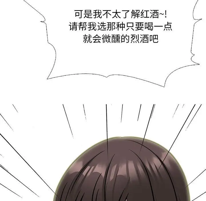 漫画《心机女教授》第147话第5张图