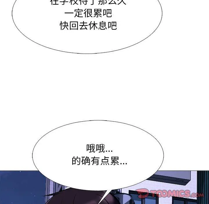 漫画《心机女教授》第147话第75张图