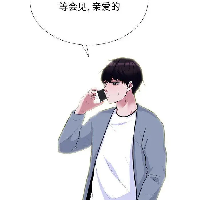 漫画《心机女教授》第147话第84张图