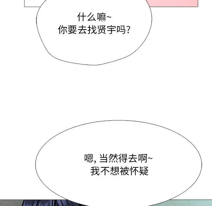 漫画《心机女教授》第147话第90张图