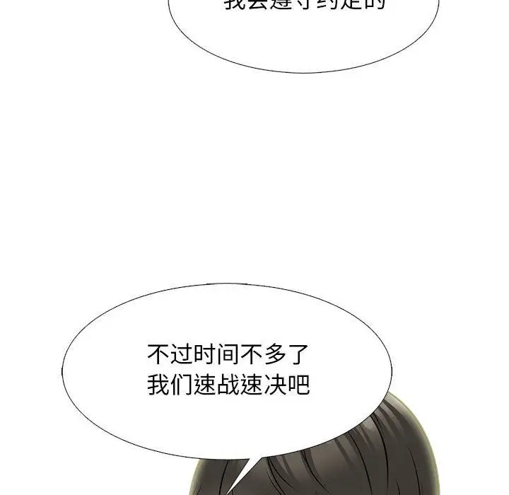 漫画《心机女教授》第147话第96张图