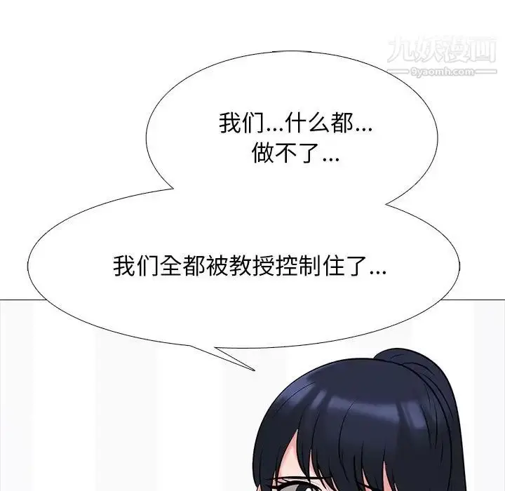 漫画《心机女教授》第47话第102张图