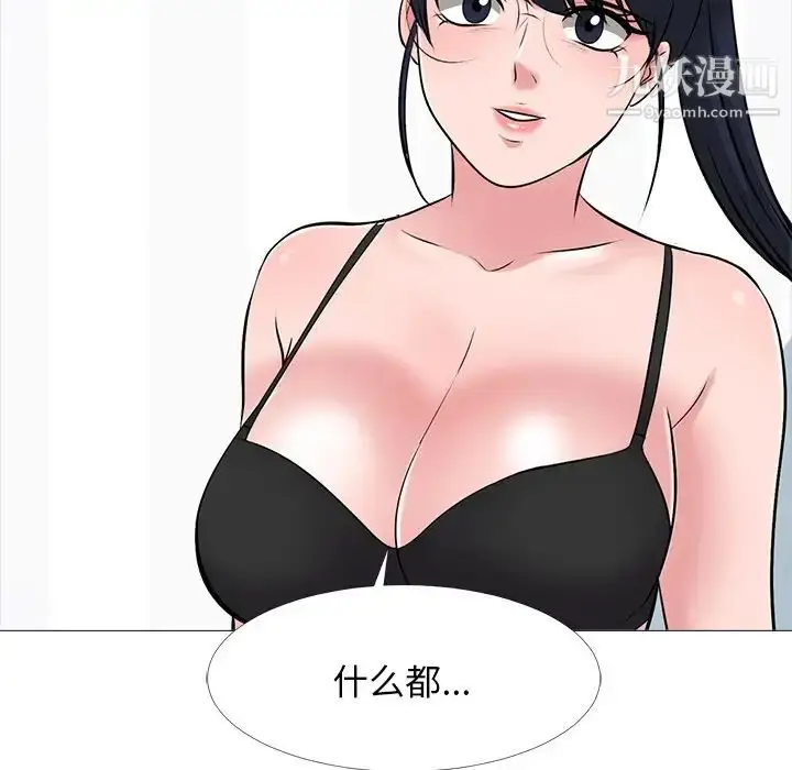 漫画《心机女教授》第47话第103张图