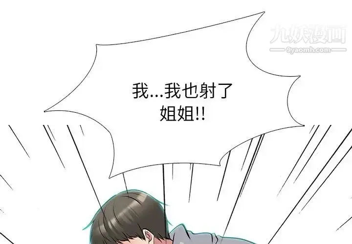 漫画《心机女教授》第47话第2张图