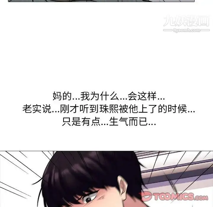 漫画《心机女教授》第47话第24张图