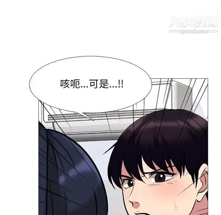 漫画《心机女教授》第47话第31张图