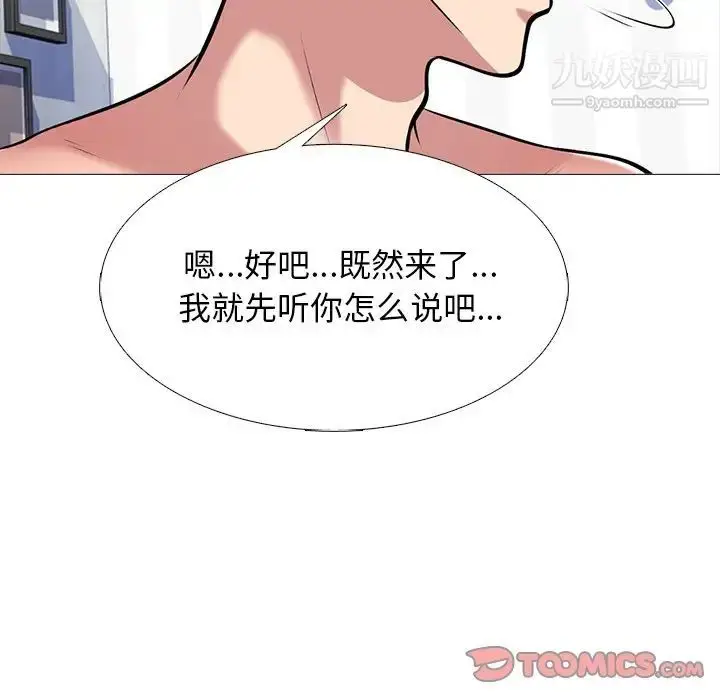 漫画《心机女教授》第47话第45张图