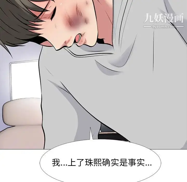 漫画《心机女教授》第47话第49张图