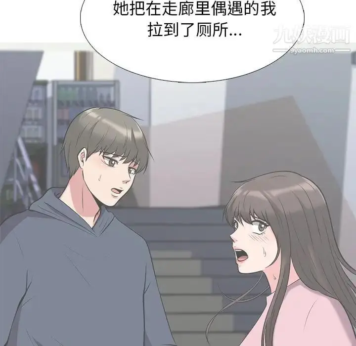 漫画《心机女教授》第47话第55张图