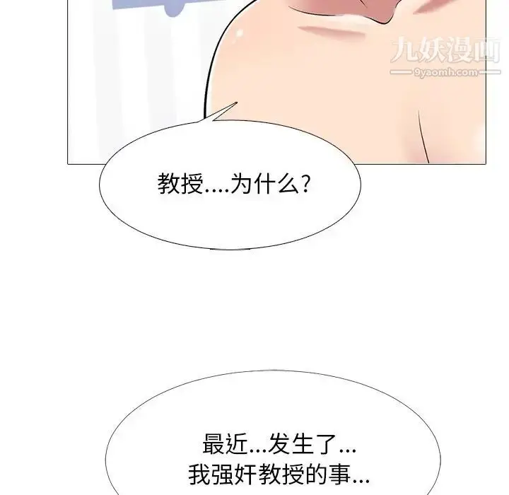 漫画《心机女教授》第47话第72张图