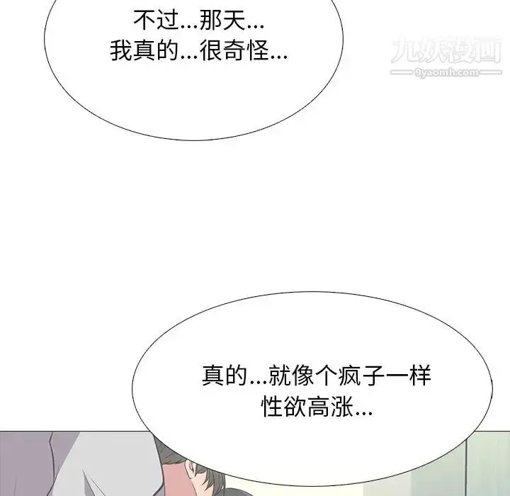 漫画《心机女教授》第47话第75张图
