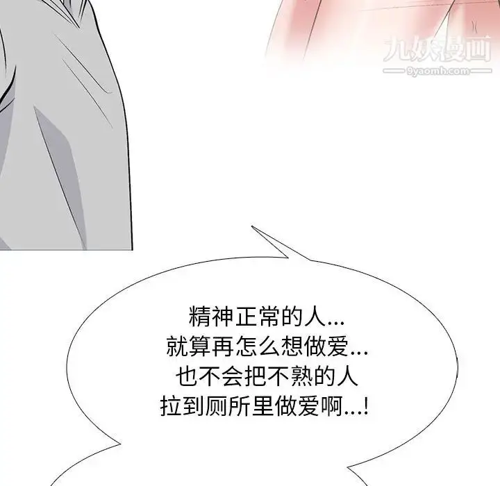 漫画《心机女教授》第47话第84张图