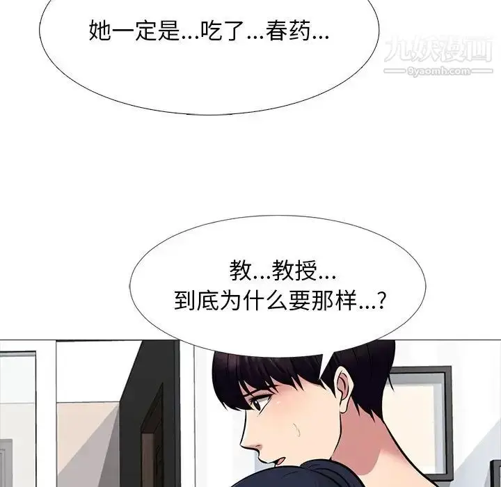 漫画《心机女教授》第47话第85张图