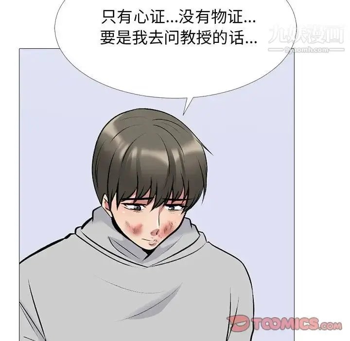 漫画《心机女教授》第47话第87张图