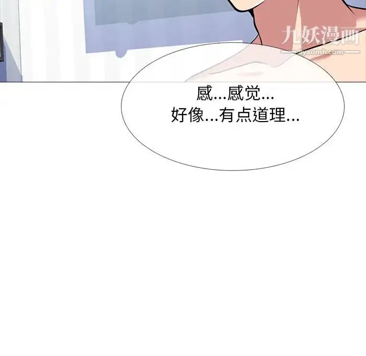 漫画《心机女教授》第47话第90张图