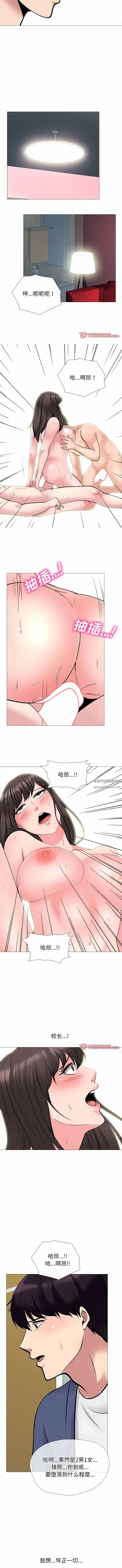 漫画《心机女教授》第172话第10张图