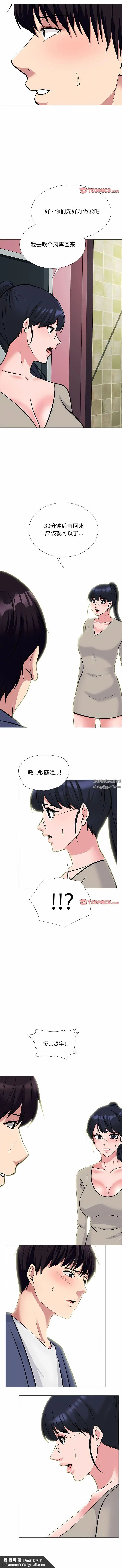漫画《心机女教授》第172话第11张图