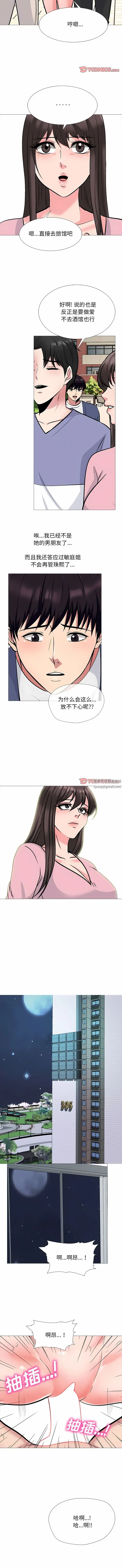 漫画《心机女教授》第172话第2张图