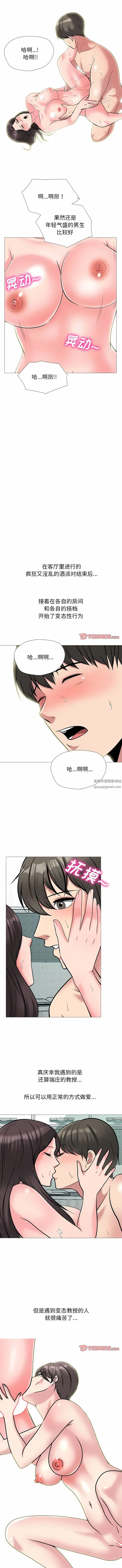 漫画《心机女教授》第172话第3张图