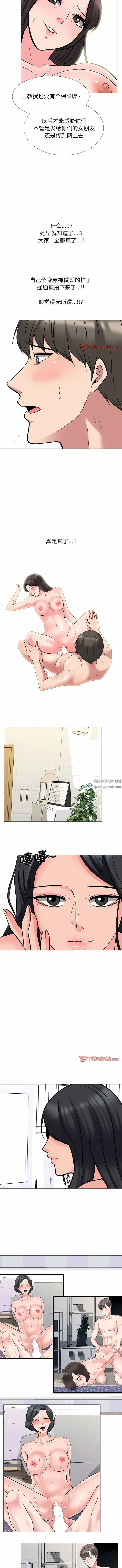 漫画《心机女教授》第172话第5张图