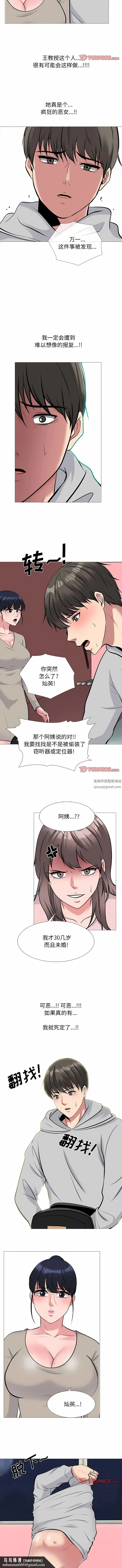 漫画《心机女教授》第172话第7张图