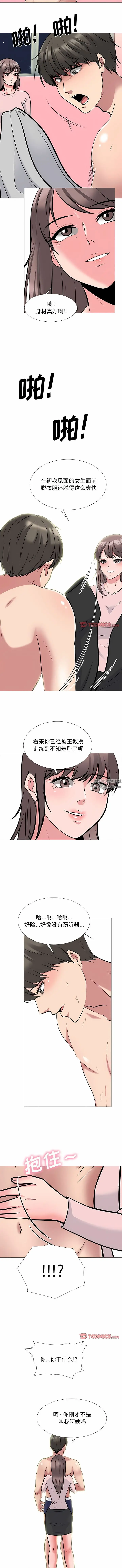 漫画《心机女教授》第172话第8张图