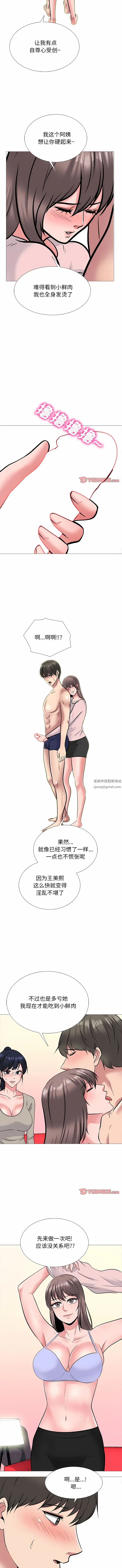 漫画《心机女教授》第172话第9张图