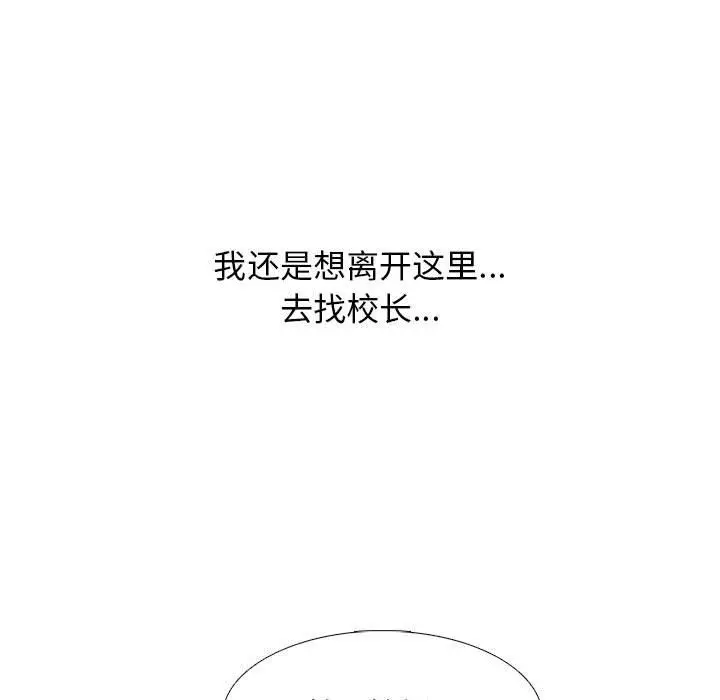 漫画《心机女教授》第165话第125张图
