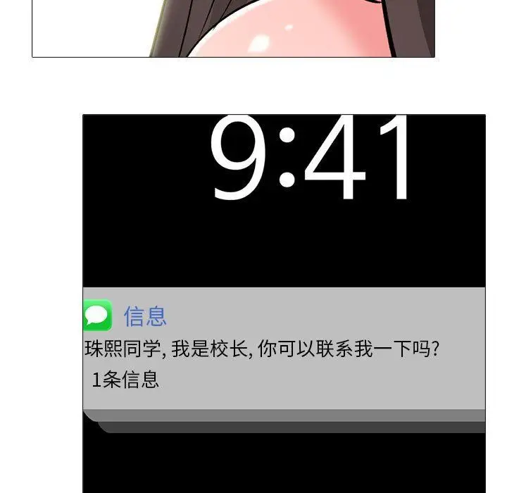 漫画《心机女教授》第165话第17张图
