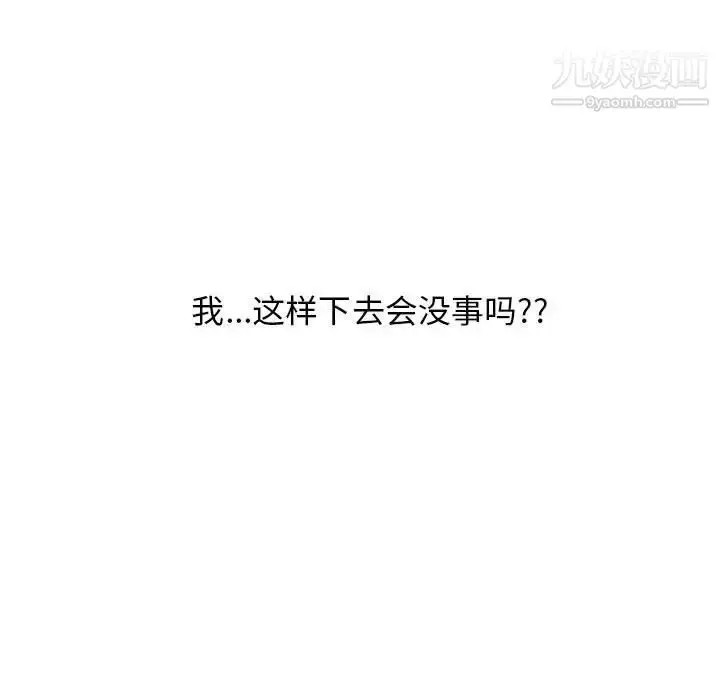 漫画《心机女教授》第100话第119张图