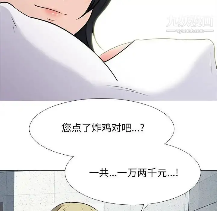 漫画《心机女教授》第100话第14张图