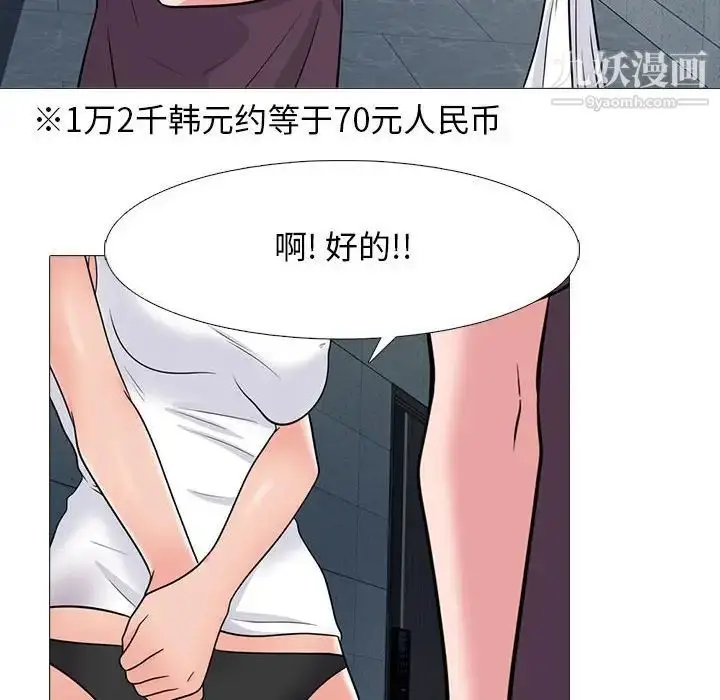 漫画《心机女教授》第100话第16张图