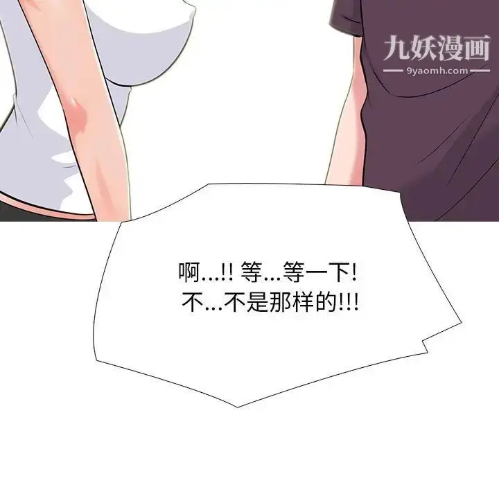 漫画《心机女教授》第100话第27张图