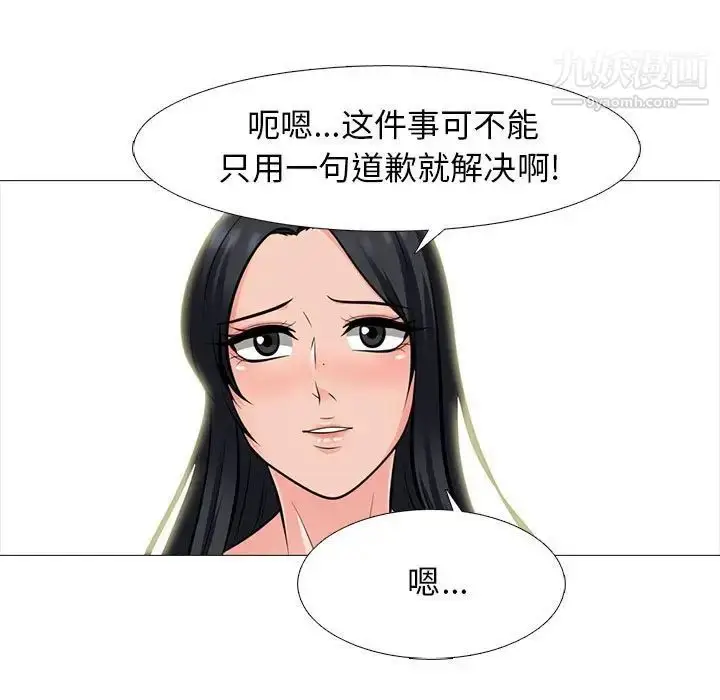 漫画《心机女教授》第100话第33张图