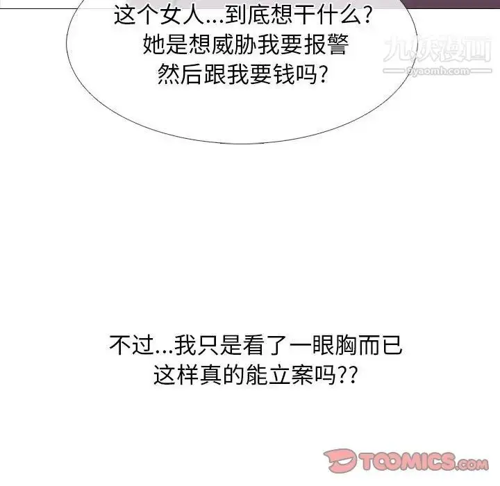 漫画《心机女教授》第100话第48张图