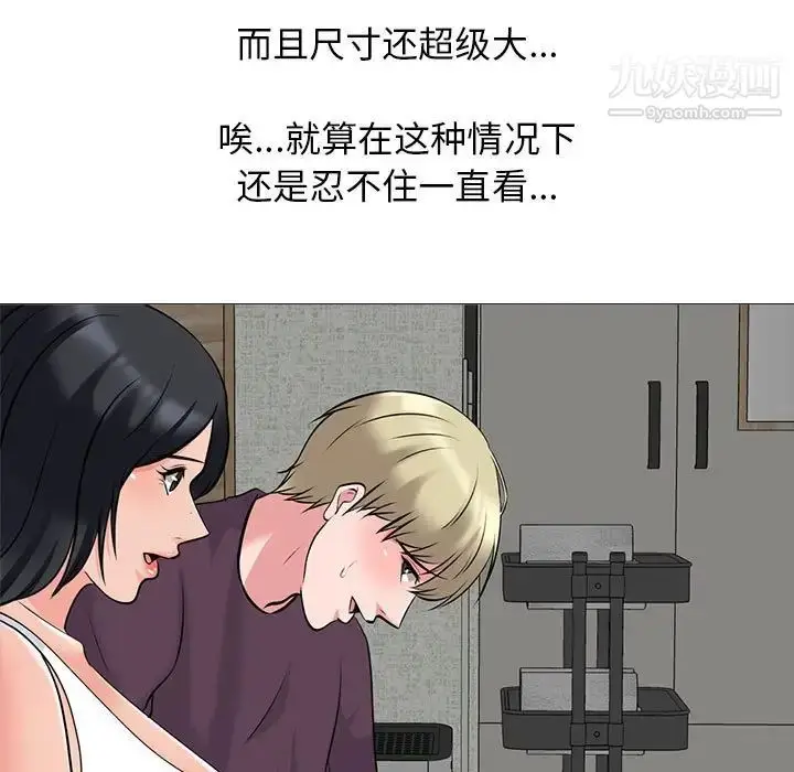 漫画《心机女教授》第100话第51张图