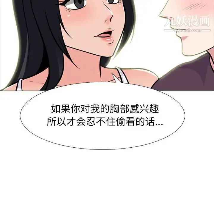 漫画《心机女教授》第100话第58张图