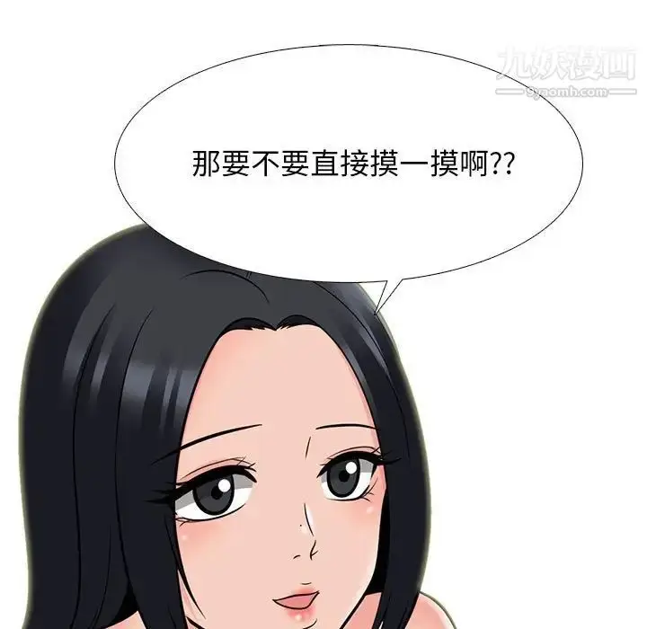 漫画《心机女教授》第100话第59张图