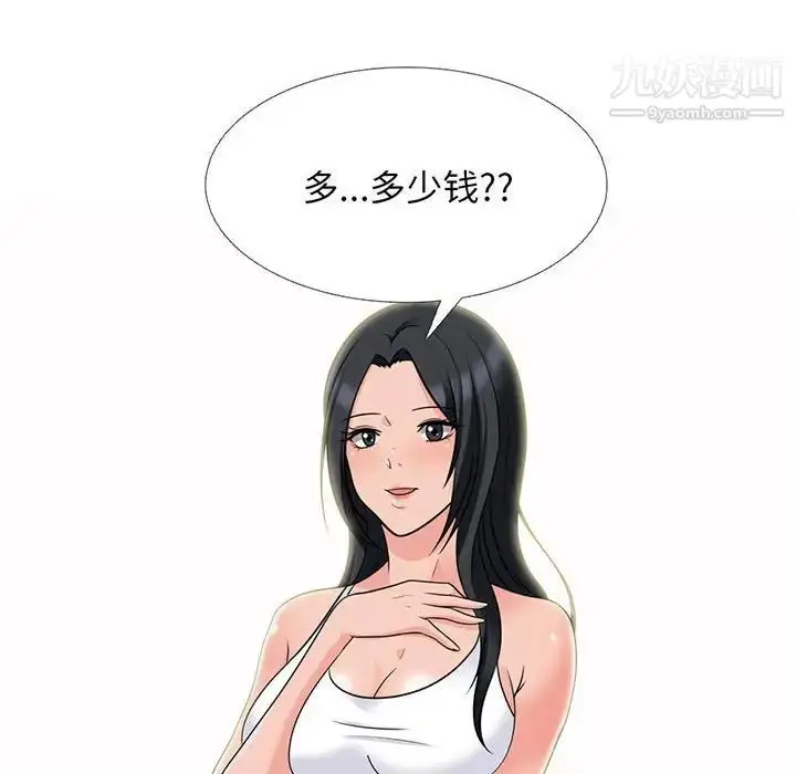 漫画《心机女教授》第100话第6张图