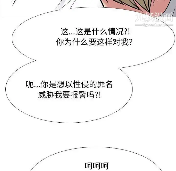 漫画《心机女教授》第100话第65张图