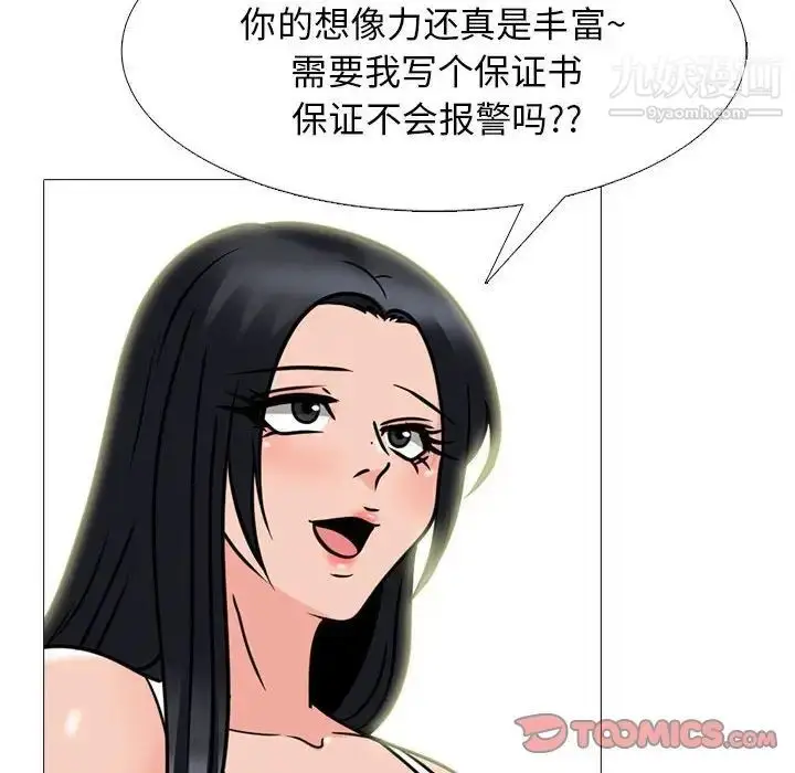 漫画《心机女教授》第100话第66张图